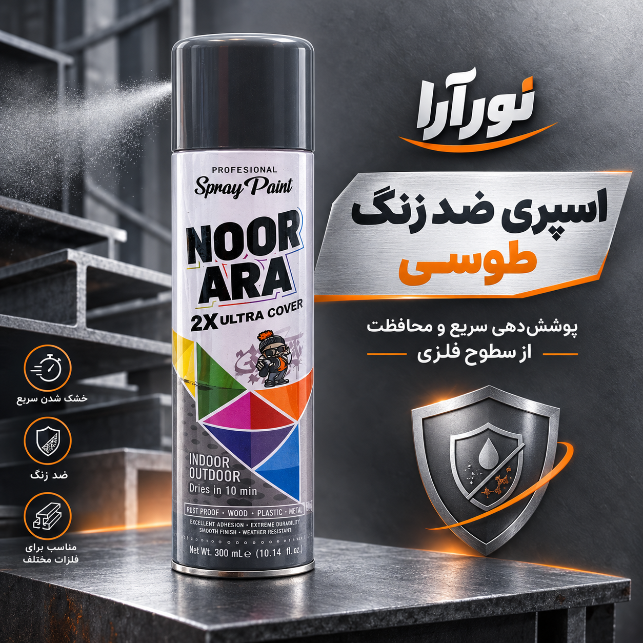 اسپری رنگ طوسی نور ارا