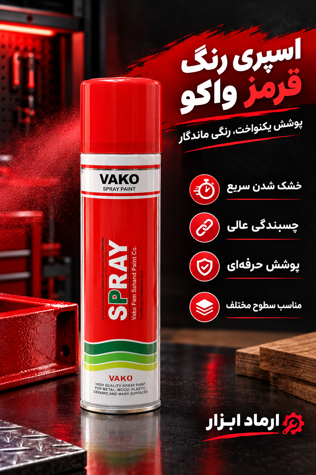 اسپری رنگ قرمز