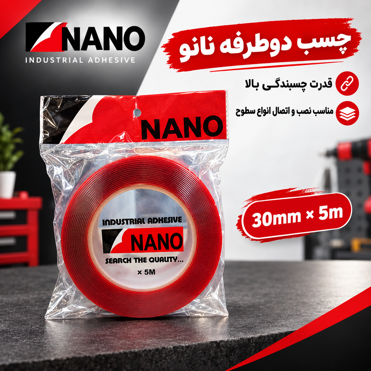 چسب دو طرفه نانو