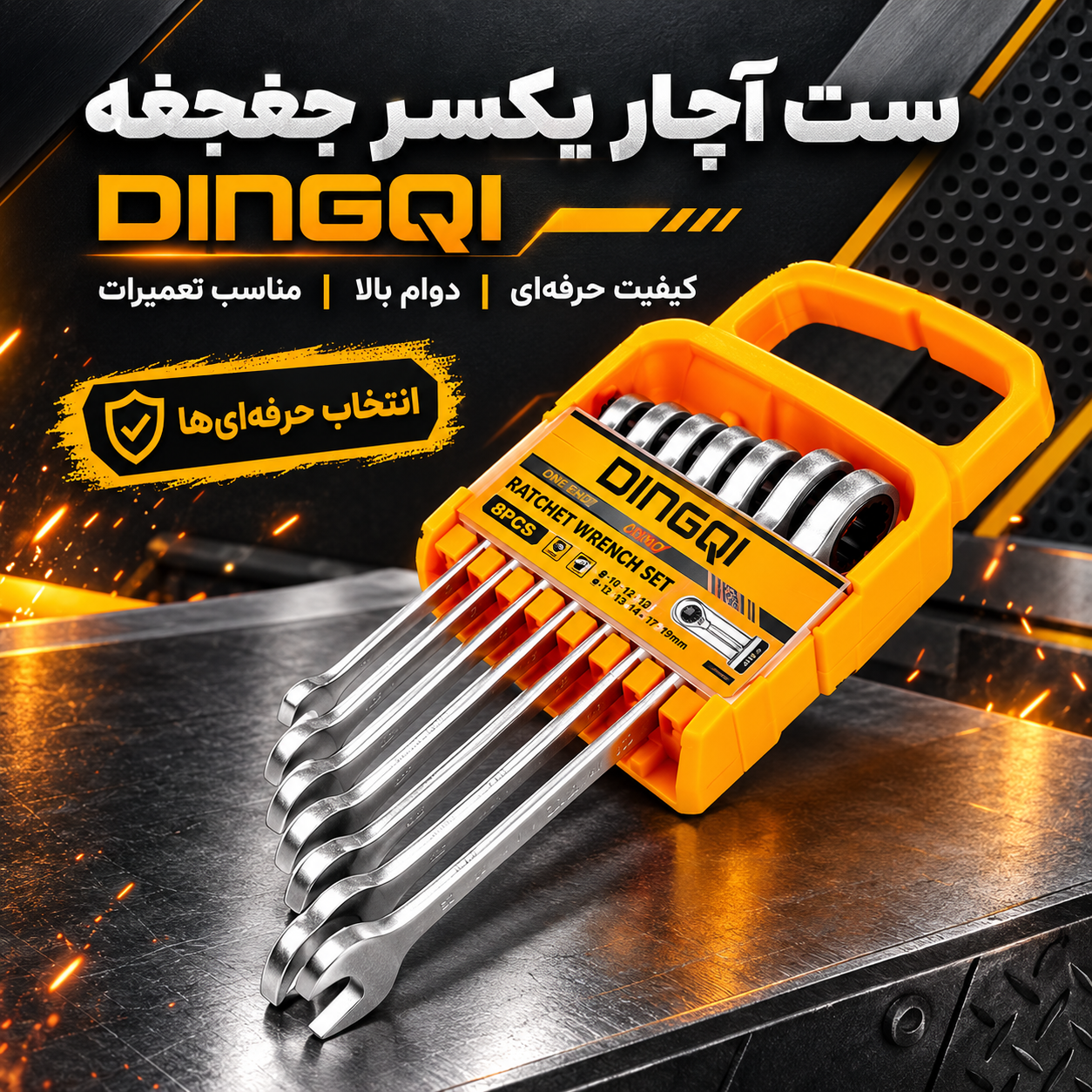 ست اچار یکسر جغجغه 7 عددی - 15001