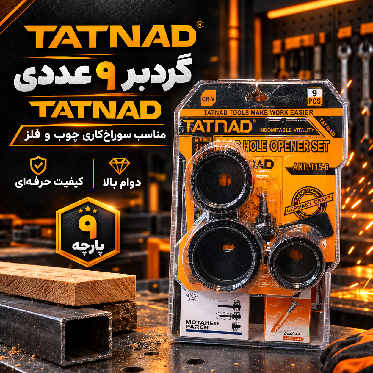 مته گردبر 9 عددی تات ناد مدل ART 71536