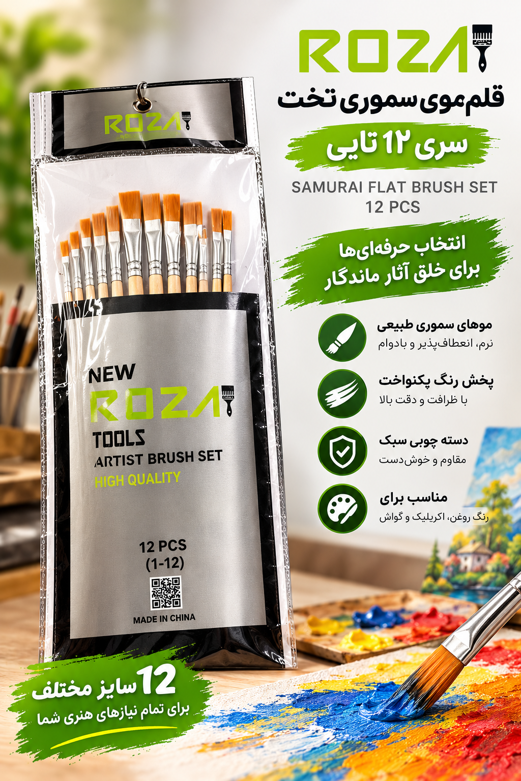قلم موی سموری تخت نارنجی سری 12 تایی رزا