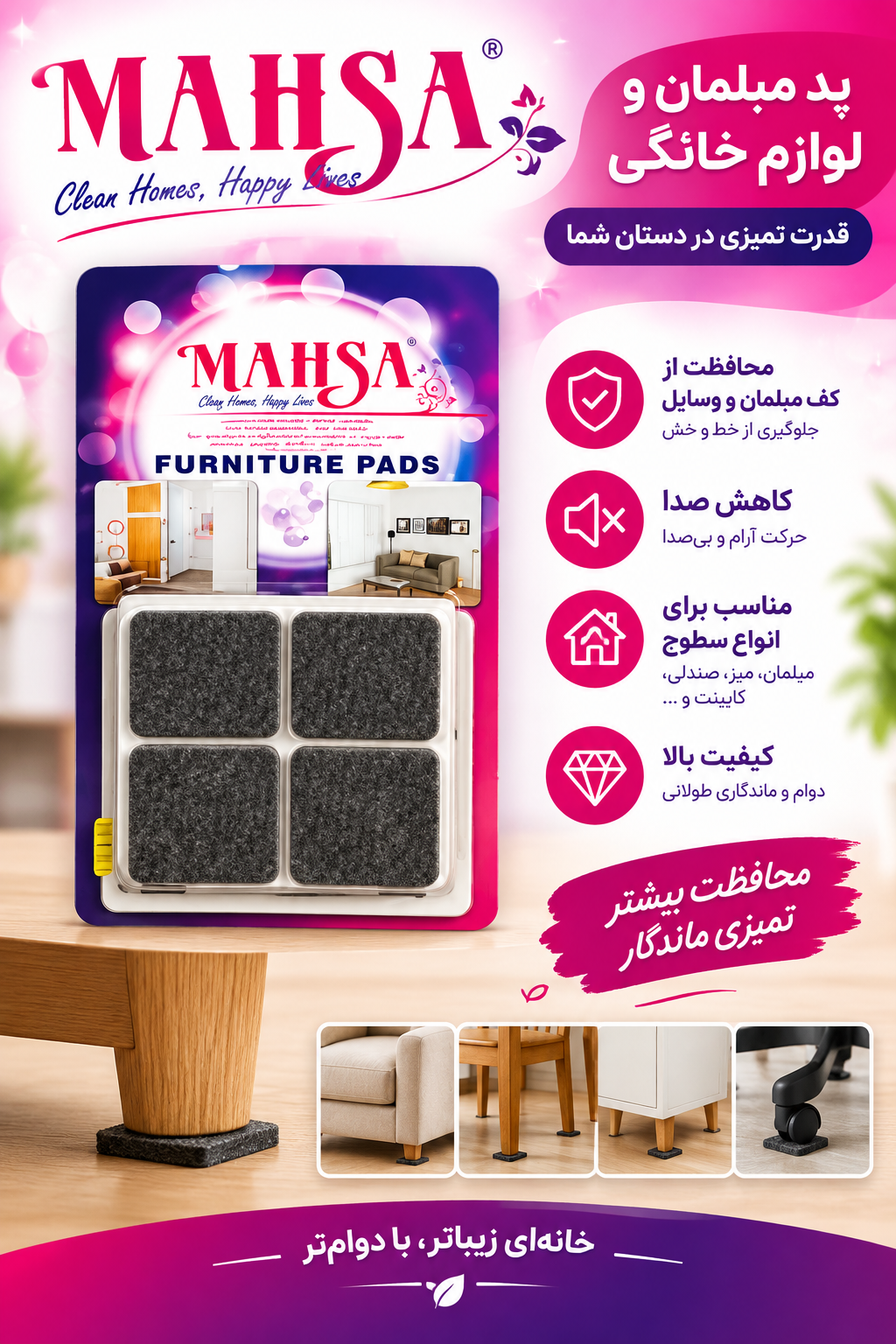 پد پایه مبل و ضربه گیر پشت دری مهسا